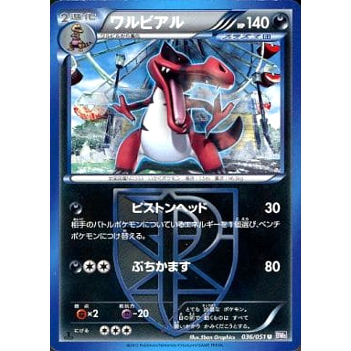 ワルビアル 036/051 [U] BW8 悪 ポケモンカードゲームBW 拡張パック ラセンフォース