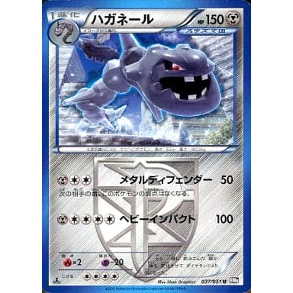 ハガネール 037/051 [U] BW8 鋼 ポケモンカードゲームBW 拡張パック ラセンフォース