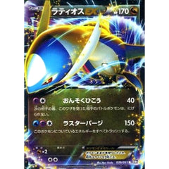 ラティオスEX (キラ仕様) 039/051 [R] BW8 ドラゴン ポケモンカードゲームBW 拡張パック ラセンフォース