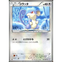 コラッタ 040/051 [C] BW8 無 ポケモンカードゲームBW 拡張パック ラセンフォース