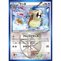 ラッタ 041/051 [U] BW8 無 ポケモンカードゲームBW 拡張パック ラセンフォース