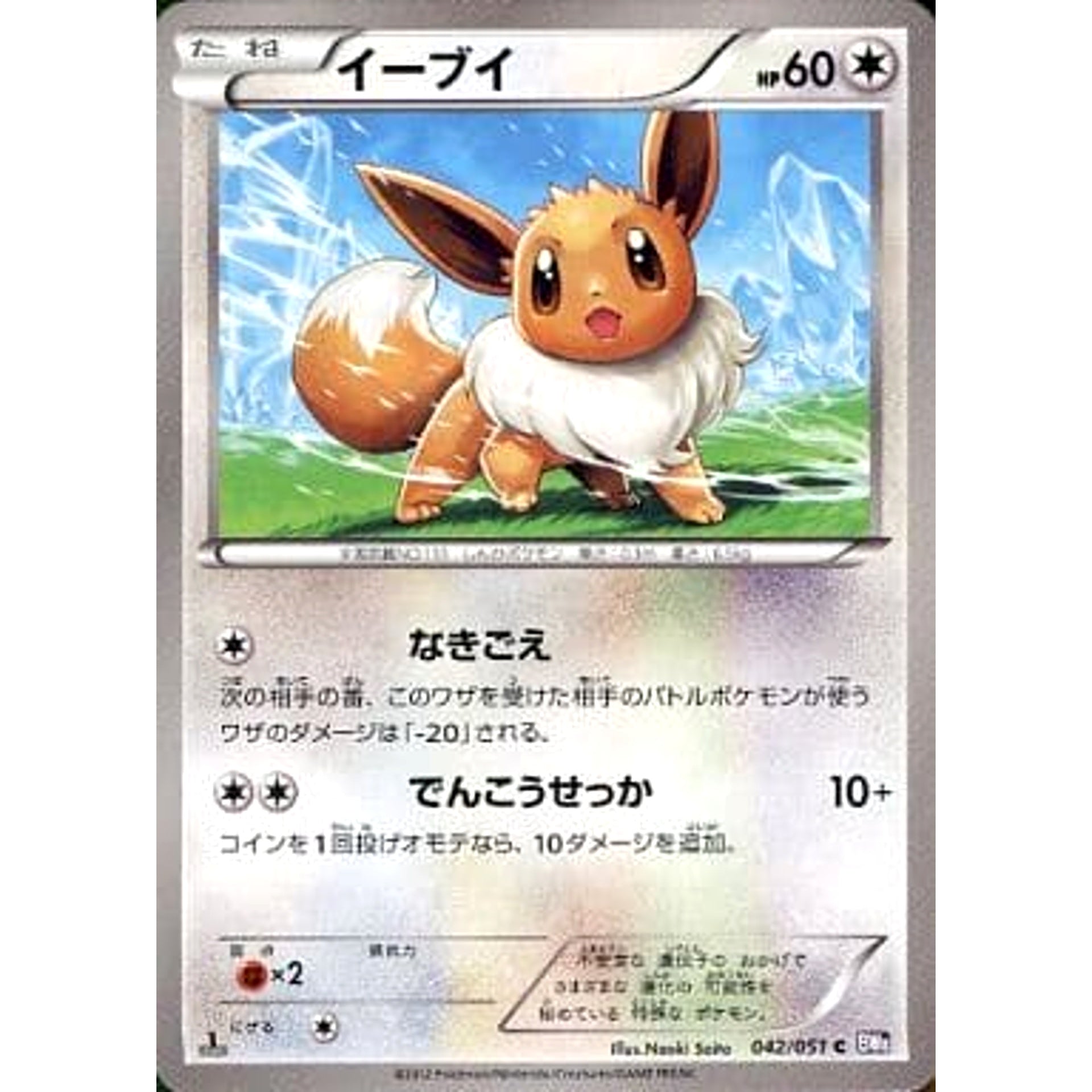 イーブイ 042/051 [C] BW8 無 ポケモンカードゲームBW 拡張パック ラセンフォース