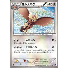 ヨルノズク 044/051 [U] BW8 無 ポケモンカードゲームBW 拡張パック ラセンフォース