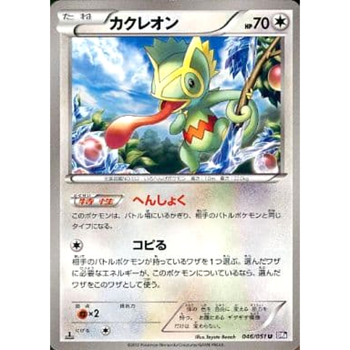 カクレオン 046/051 [U] BW8 無 ポケモンカードゲームBW 拡張パック ラセンフォース