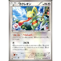 カクレオン 046/051 [U] BW8 無 ポケモンカードゲームBW 拡張パック ラセンフォース