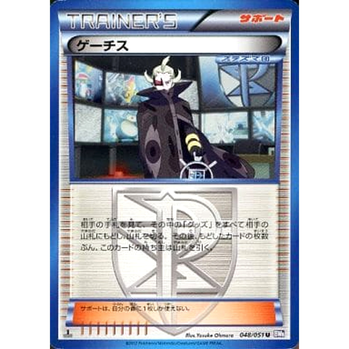 ゲーチス 048/051 [U] BW8 サポート ポケモンカードゲームBW 拡張パック ラセンフォース