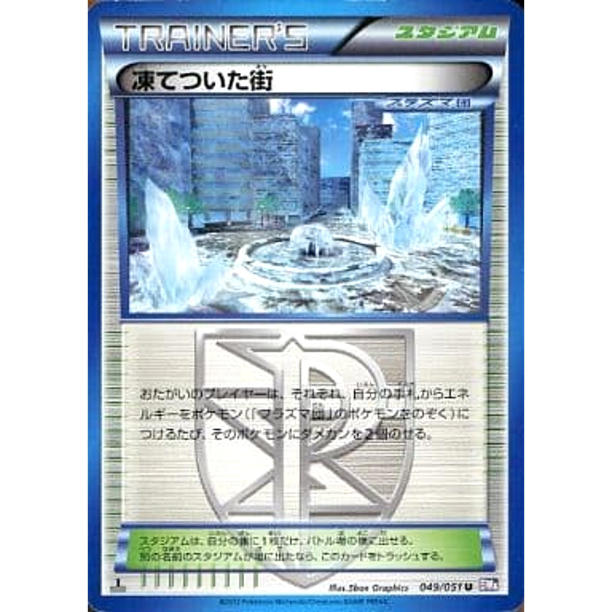 凍てついた街 049/051 [U] BW8 スタジアム ポケモンカードゲームBW 拡張パック ラセンフォース