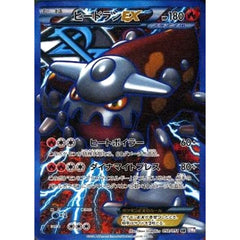 ヒードランEX (キラ仕様) 052/051 [SR] BW8 炎 ポケモンカードゲームBW 拡張パック ラセンフォース