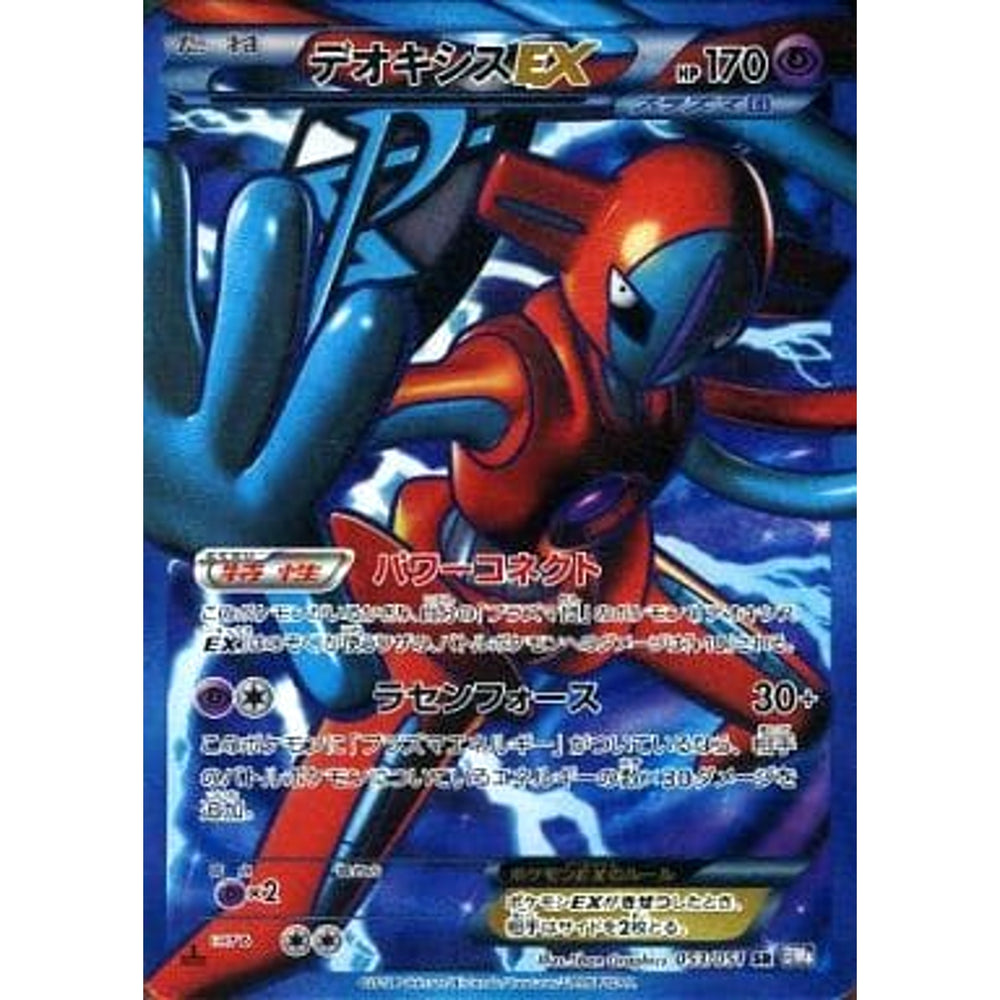 デオキシスEX (キラ仕様) 053/051 [SR] BW8 超 ポケモンカードゲームBW 拡張パック ラセンフォース