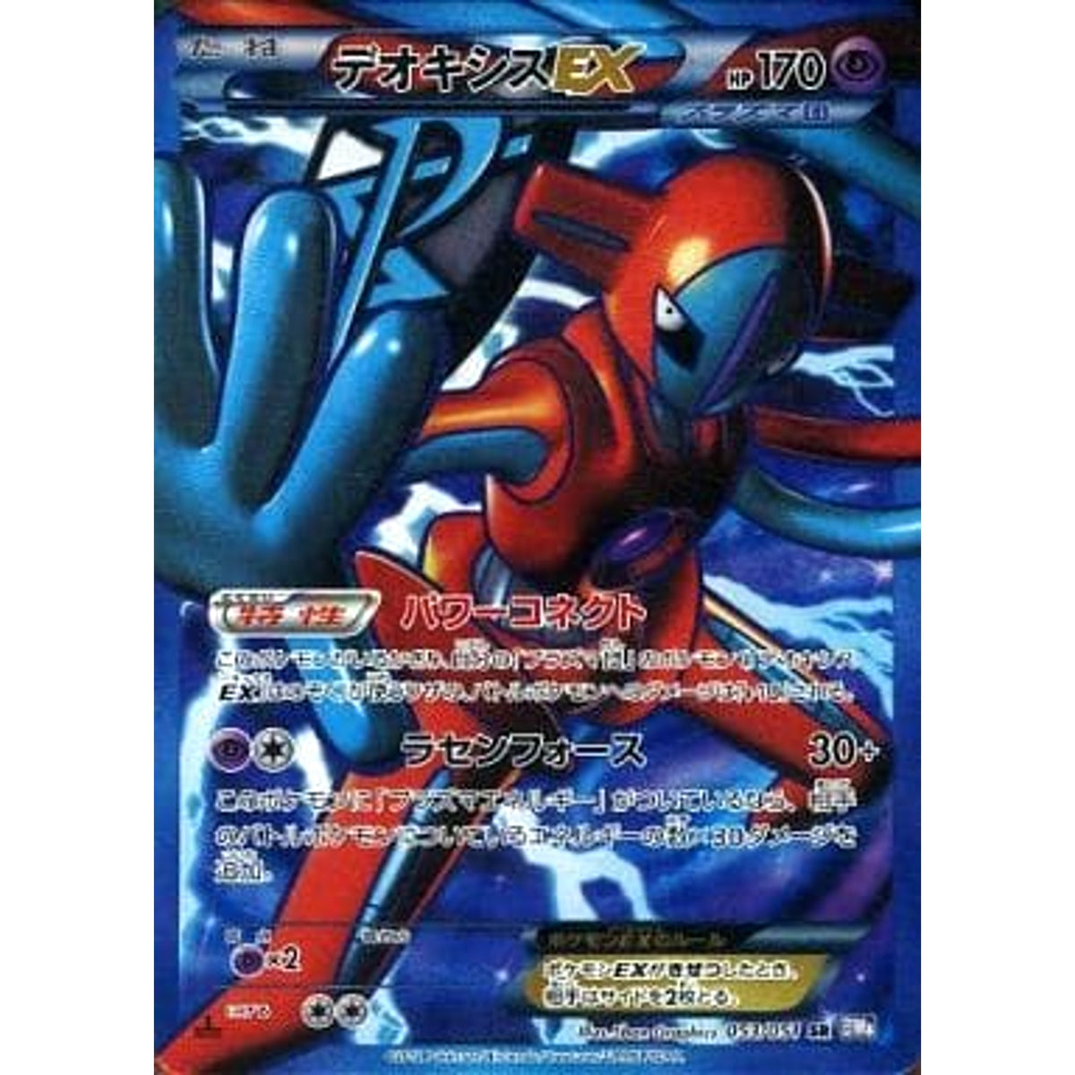 デオキシスEX (キラ仕様) 053/051 [SR] BW8 超 ポケモンカードゲームBW 拡張パック ラセンフォース