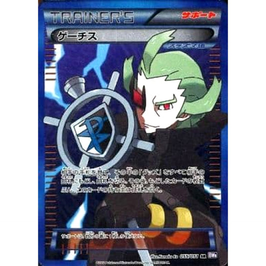 ゲーチス (キラ仕様) 055/051 [SR] BW8 サポート ポケモンカードゲームBW 拡張パック ラセンフォース