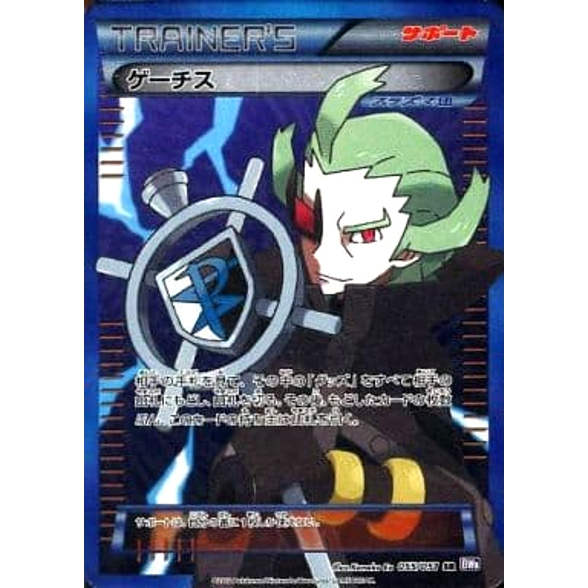 ゲーチス (キラ仕様) 055/051 [SR] BW8 サポート ポケモンカードゲームBW 拡張パック ラセンフォース