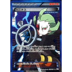 ゲーチス (キラ仕様) 055/051 [SR] BW8 サポート ポケモンカードゲームBW 拡張パック ラセンフォース