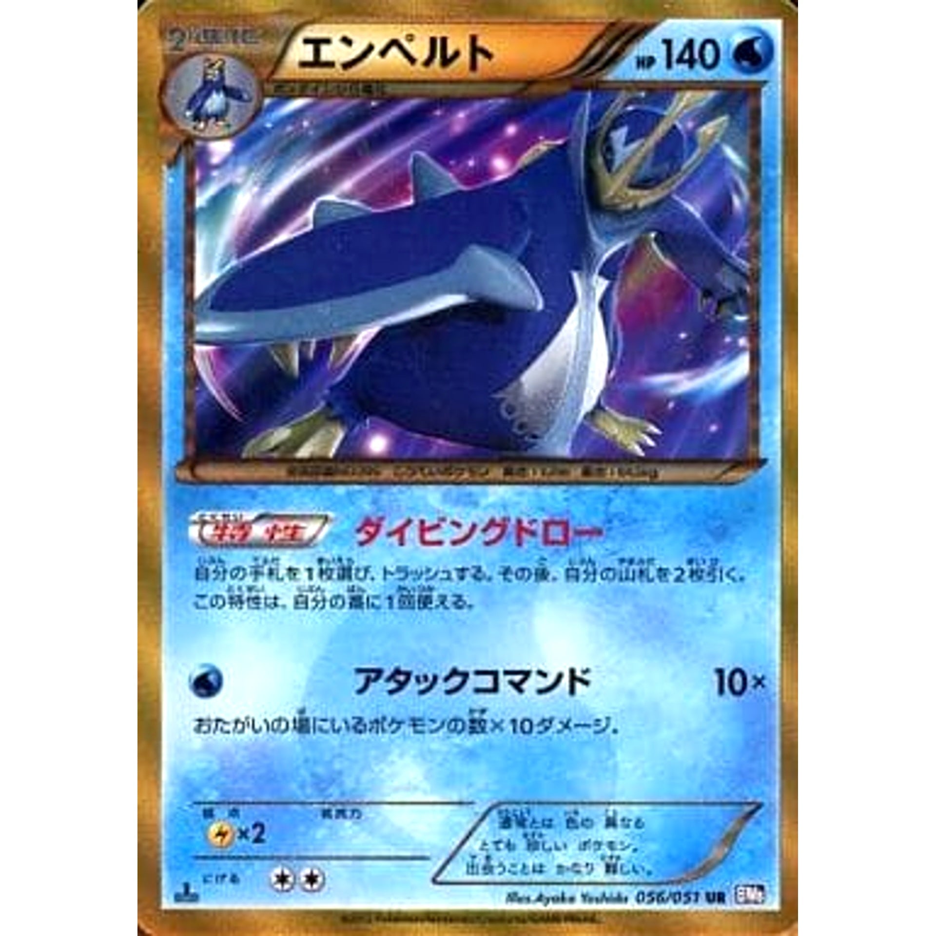 エンペルト (キラ仕様) 056/051 [UR] BW8 水 ポケモンカードゲームBW 拡張パック ラセンフォース