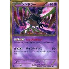 シンボラー (キラ仕様) 057/051 [UR] BW8 超 ポケモンカードゲームBW 拡張パック ラセンフォース