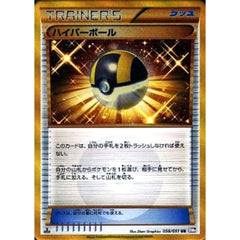 ハイパーボール (キラ仕様) 058/051 [UR] BW8 グッズ ポケモンカードゲームBW 拡張パック ラセンフォース