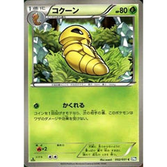 コクーン 002/051 [C] BW8 草 ポケモンカードゲームBW 拡張パック ライデンナックル