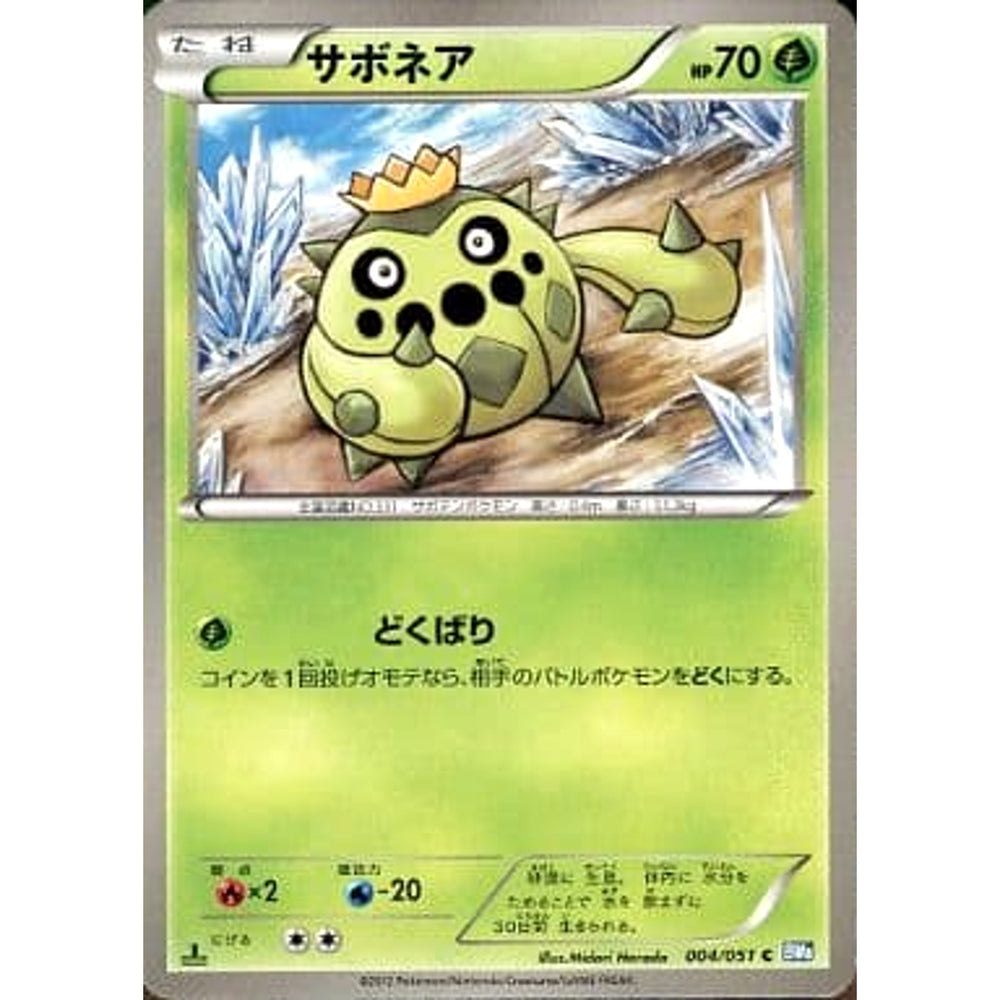 サボネア 004/051 [C] BW8 草 ポケモンカードゲームBW 拡張パック ライデンナックル