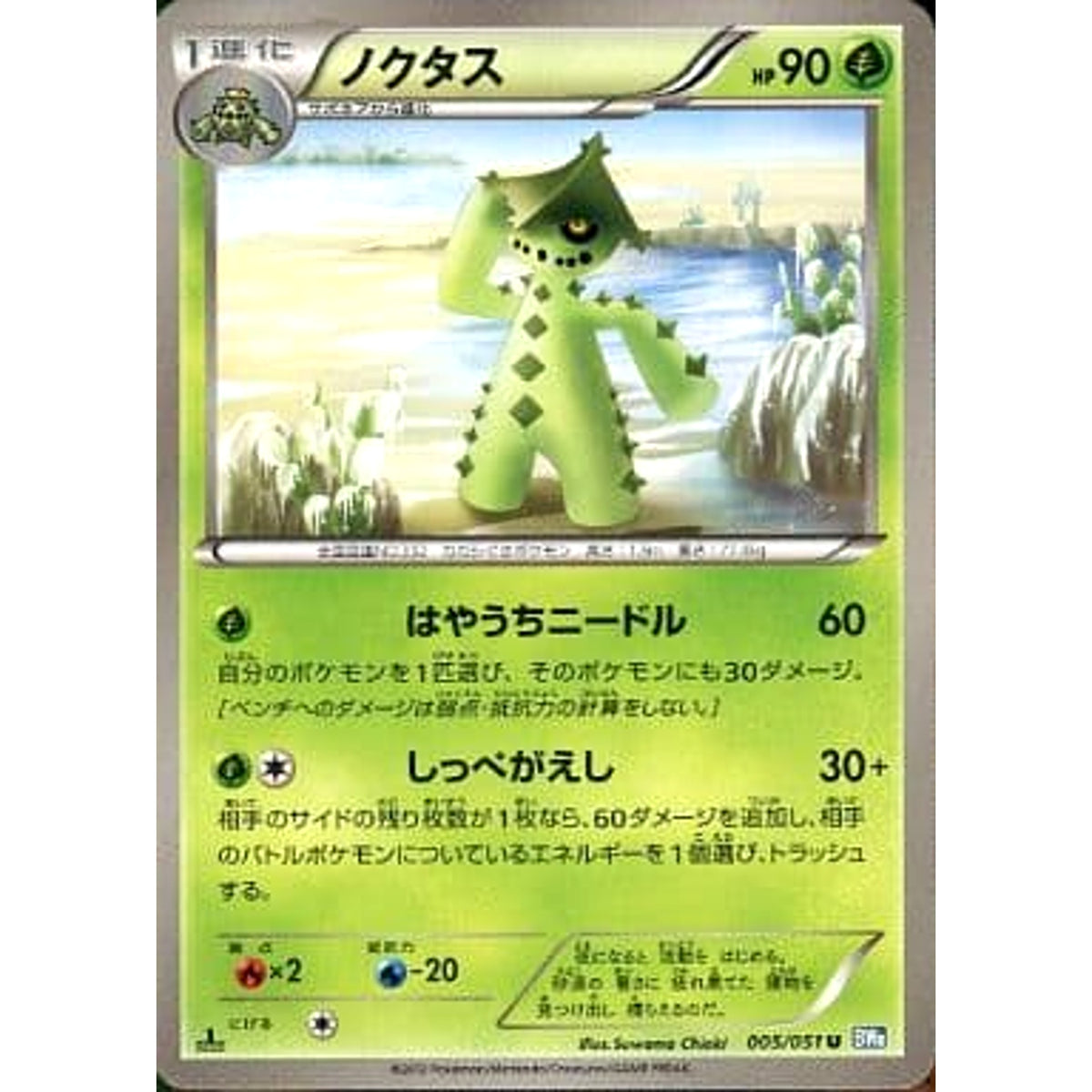 ノクタス 005/051 [U] BW8 草 ポケモンカードゲームBW 拡張パック ライデンナックル