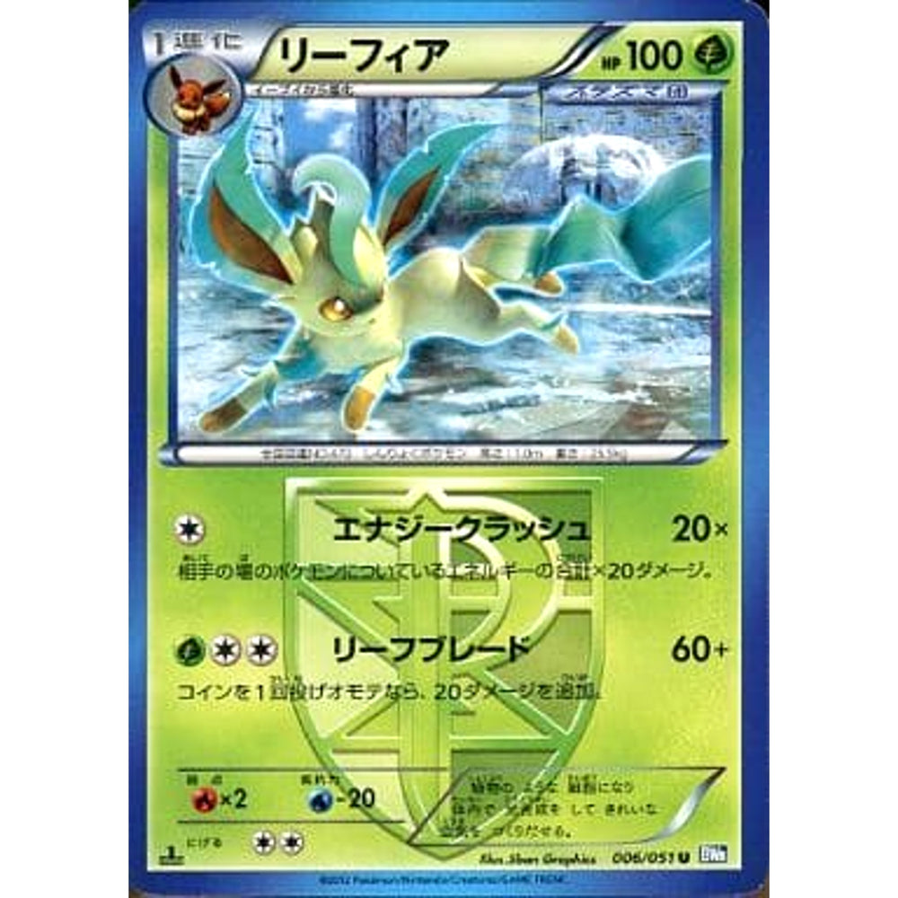 リーフィア 006/051 [U] BW8 草 ポケモンカードゲームBW 拡張パック ライデンナックル