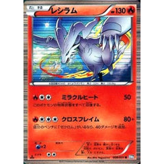 レシラム (キラ仕様) 008/051 [R] BW8 炎 ポケモンカードゲームBW 拡張パック ライデンナックル