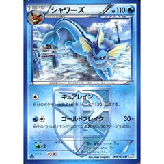 シャワーズ 009/051 [U] BW8 水 ポケモンカードゲームBW 拡張パック ライデンナックル
