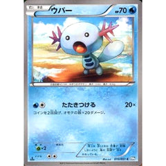 ウパー 010/051 [C] BW8 水 ポケモンカードゲームBW 拡張パック ライデンナックル