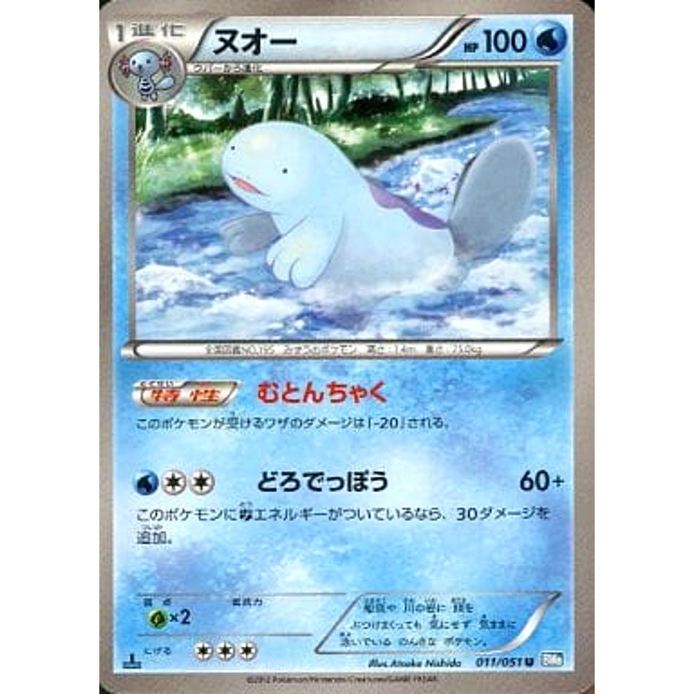 ヌオー 011/051 [U] BW8 水 ポケモンカードゲームBW 拡張パック ライデンナックル
