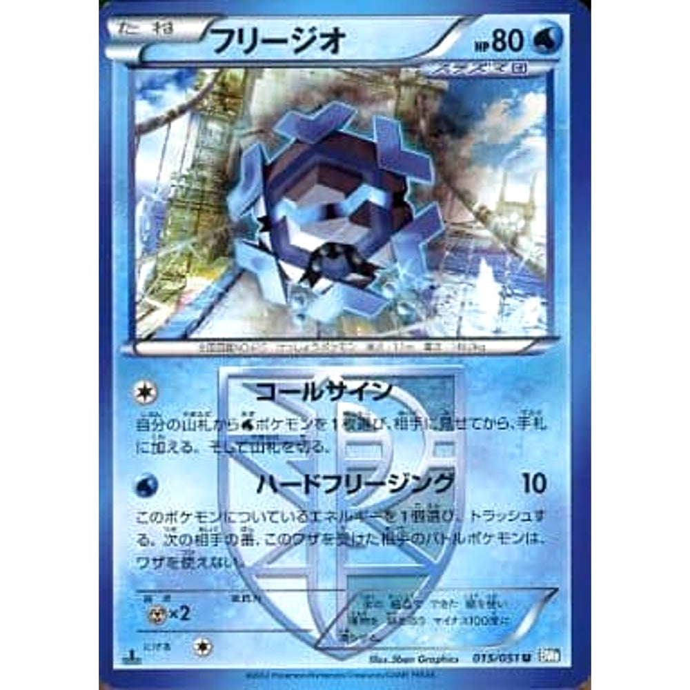 フリージオ 015/051 [U] BW8 水 ポケモンカードゲームBW 拡張パック ライデンナックル
