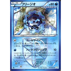 フリージオ 015/051 [U] BW8 水 ポケモンカードゲームBW 拡張パック ライデンナックル