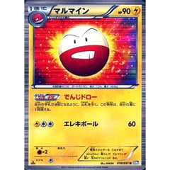 マルマイン (キラ仕様) 018/051 [R] BW8 雷 ポケモンカードゲームBW 拡張パック ライデンナックル