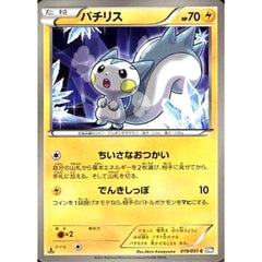 パチリス 019/051 [C] BW8 雷 ポケモンカードゲームBW 拡張パック ライデンナックル