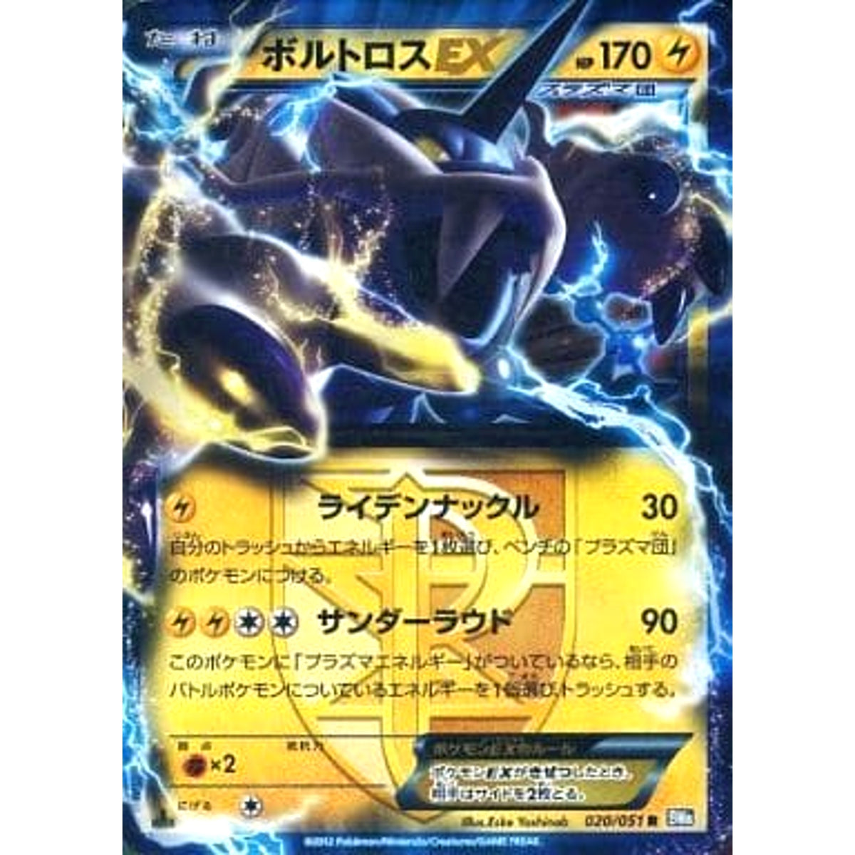 ボルトロスEX (キラ仕様) 020/051 [R] BW8 雷 ポケモンカードゲームBW 拡張パック ライデンナックル