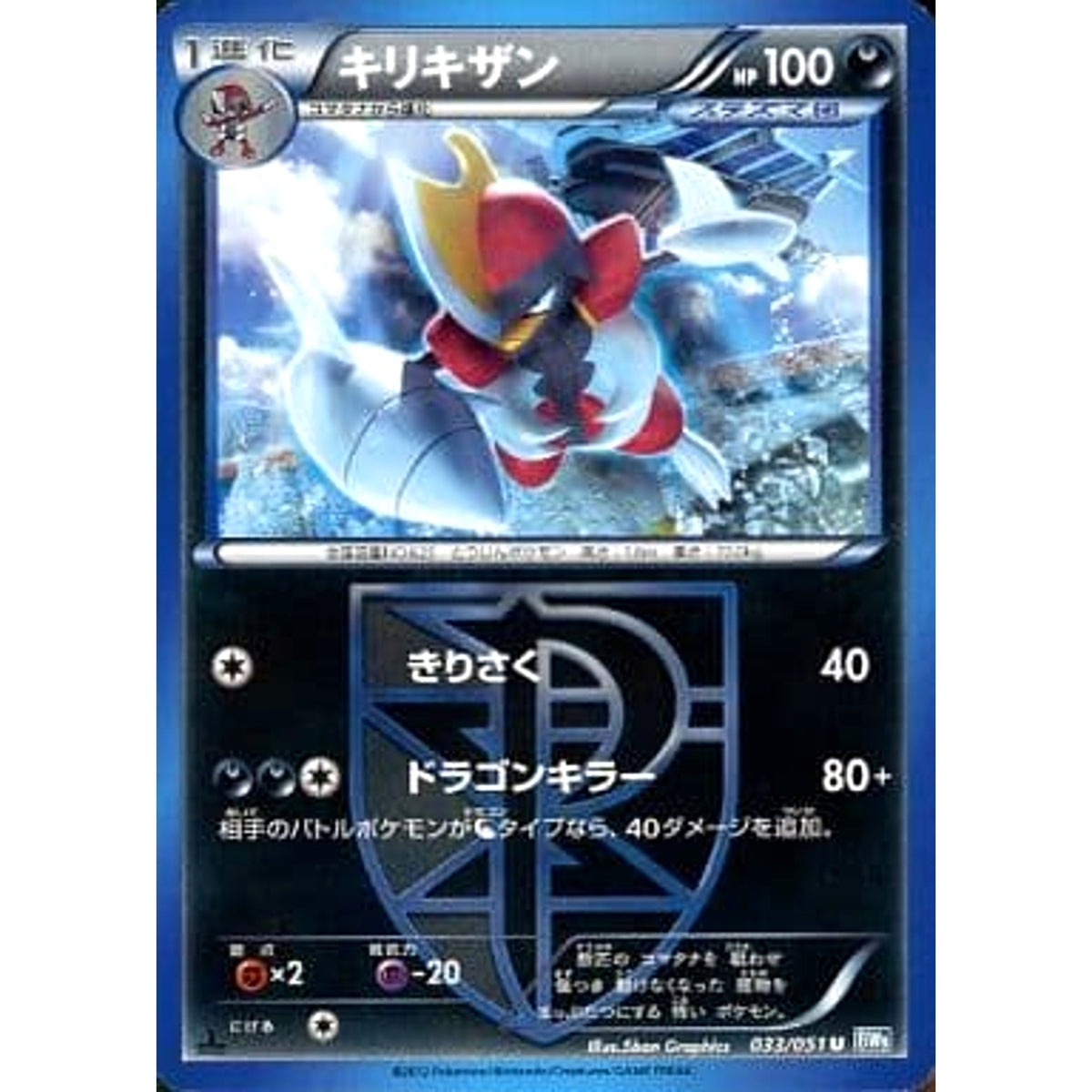キリキザン 033/051 [U] BW8 悪 ポケモンカードゲームBW 拡張パック ライデンナックル