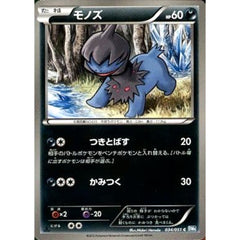 モノズ 034/051 [C] BW8 悪 ポケモンカードゲームBW 拡張パック ライデンナックル