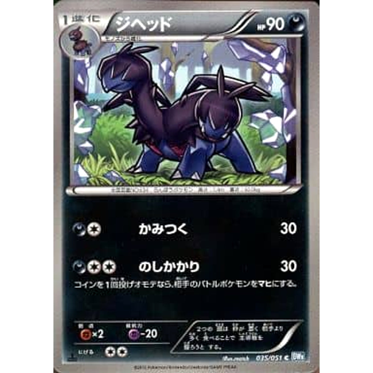 ジヘッド 035/051 [C] BW8 悪 ポケモンカードゲームBW 拡張パック ライデンナックル