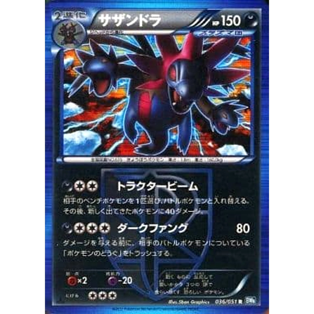 サザンドラ (キラ仕様) 036/051 [R] BW8 悪 ポケモンカードゲームBW 拡張パック ライデンナックル