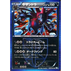 サザンドラ (キラ仕様) 036/051 [R] BW8 悪 ポケモンカードゲームBW 拡張パック ライデンナックル