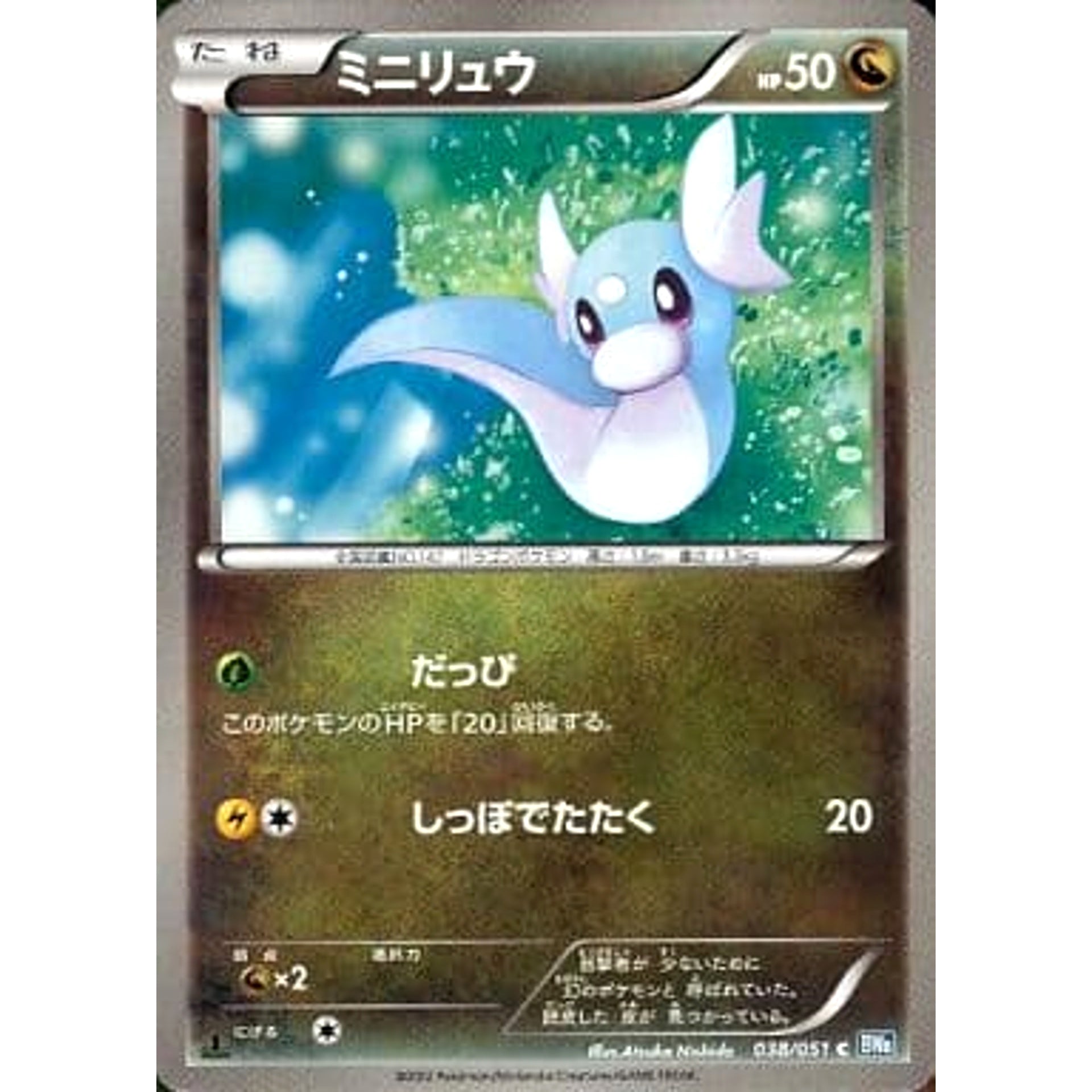 ミニリュウ 038/051 [C] BW8 ドラゴン ポケモンカードゲームBW 拡張パック ライデンナックル
