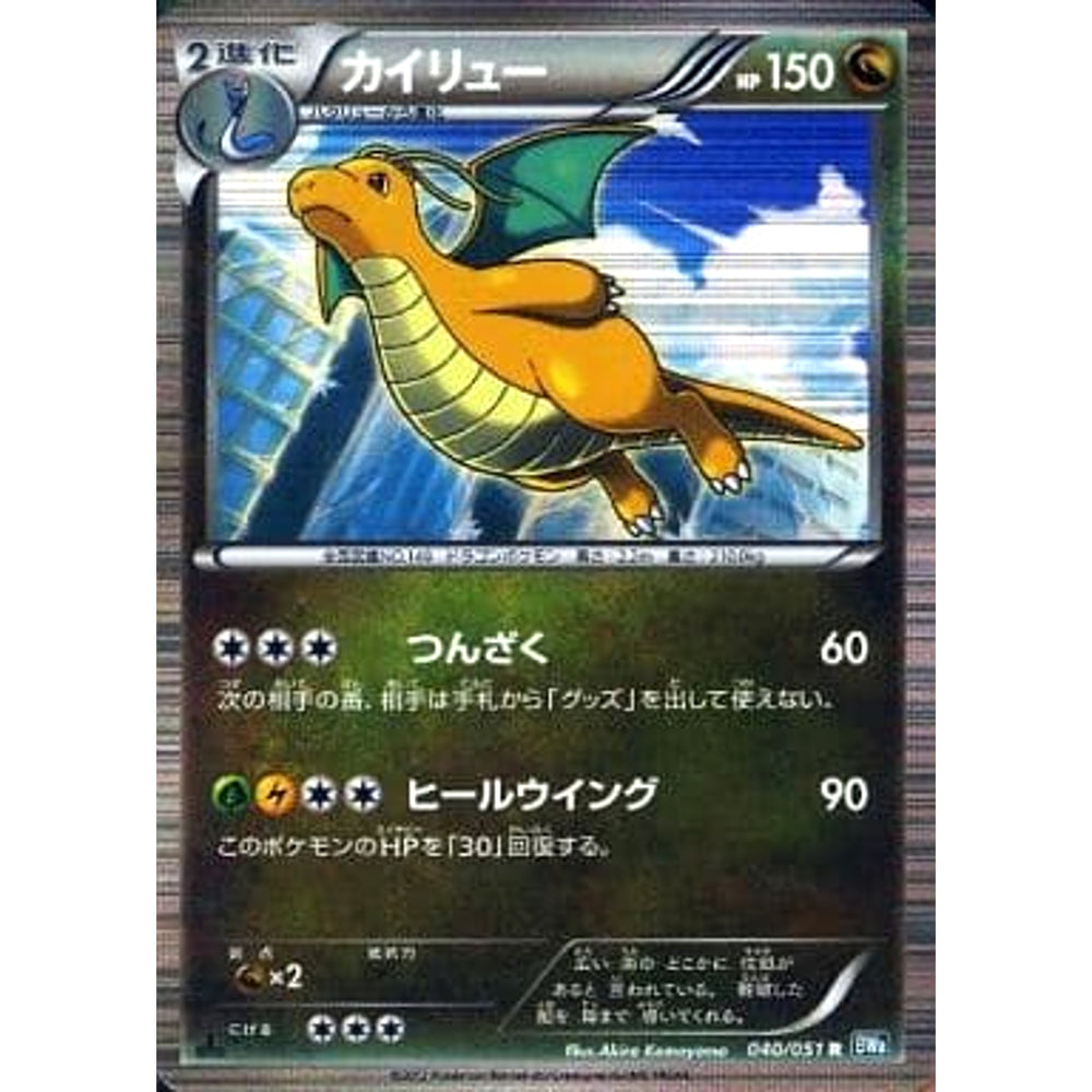カイリュー (キラ仕様) 040/051 [R] BW8 ドラゴン ポケモンカードゲームBW 拡張パック ライデンナックル