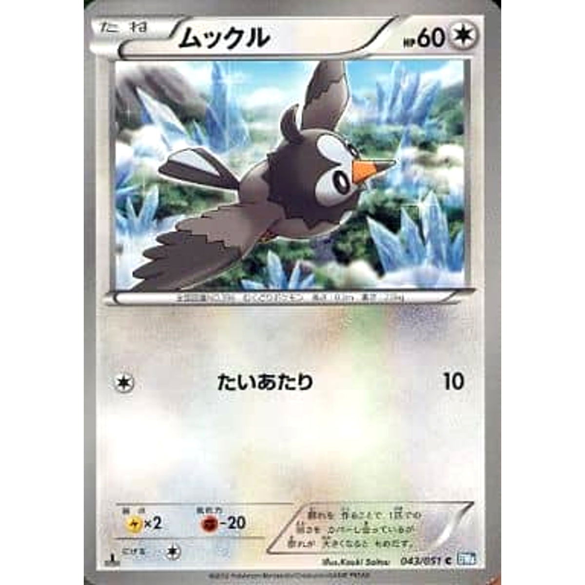 ムックル 043/051 [C] BW8 無 ポケモンカードゲームBW 拡張パック ライデンナックル