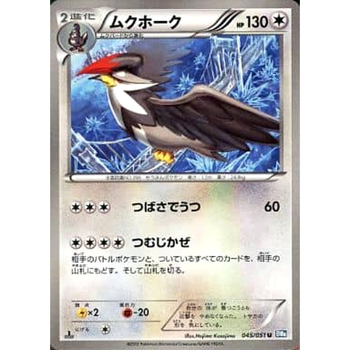 ムクホーク 045/051 [U] BW8 無 ポケモンカードゲームBW 拡張パック ライデンナックル