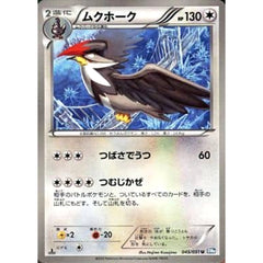 ムクホーク 045/051 [U] BW8 無 ポケモンカードゲームBW 拡張パック ライデンナックル