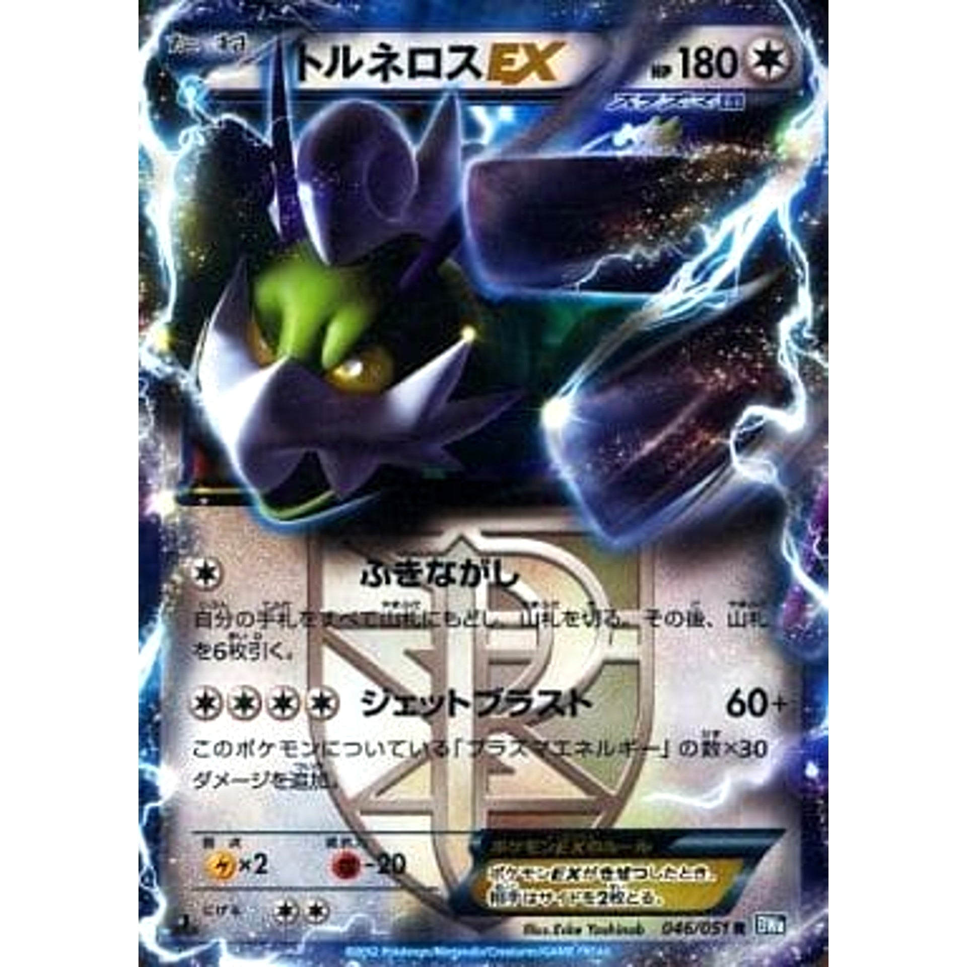 トルネロスEX (キラ仕様) 046/051 [R] BW8 無 ポケモンカードゲームBW 拡張パック ライデンナックル