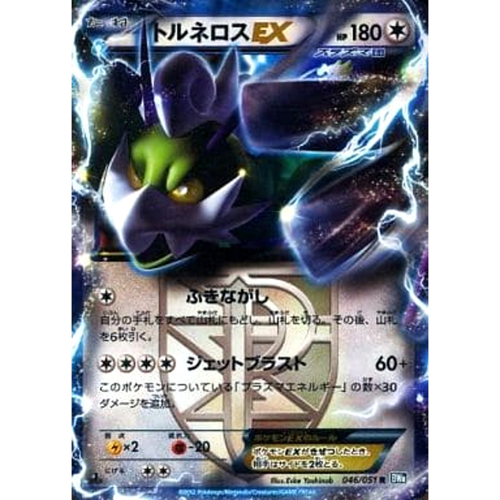 トルネロスEX (キラ仕様) 046/051 [R] BW8 無 ポケモンカードゲームBW 拡張パック ライデンナックル