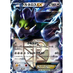 トルネロスEX (キラ仕様) 046/051 [R] BW8 無 ポケモンカードゲームBW 拡張パック ライデンナックル