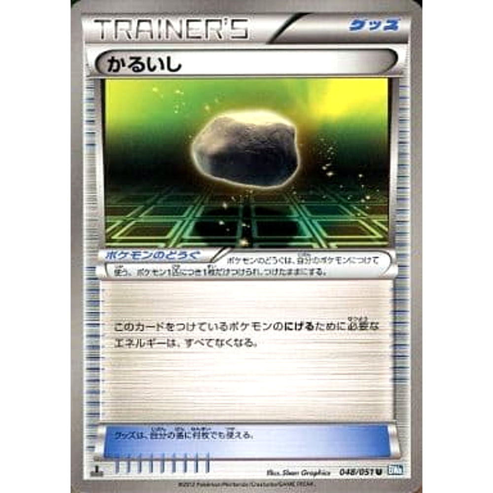 かるいし 048/051 [U] BW8 グッズ ポケモンカードゲームBW 拡張パック ライデンナックル
