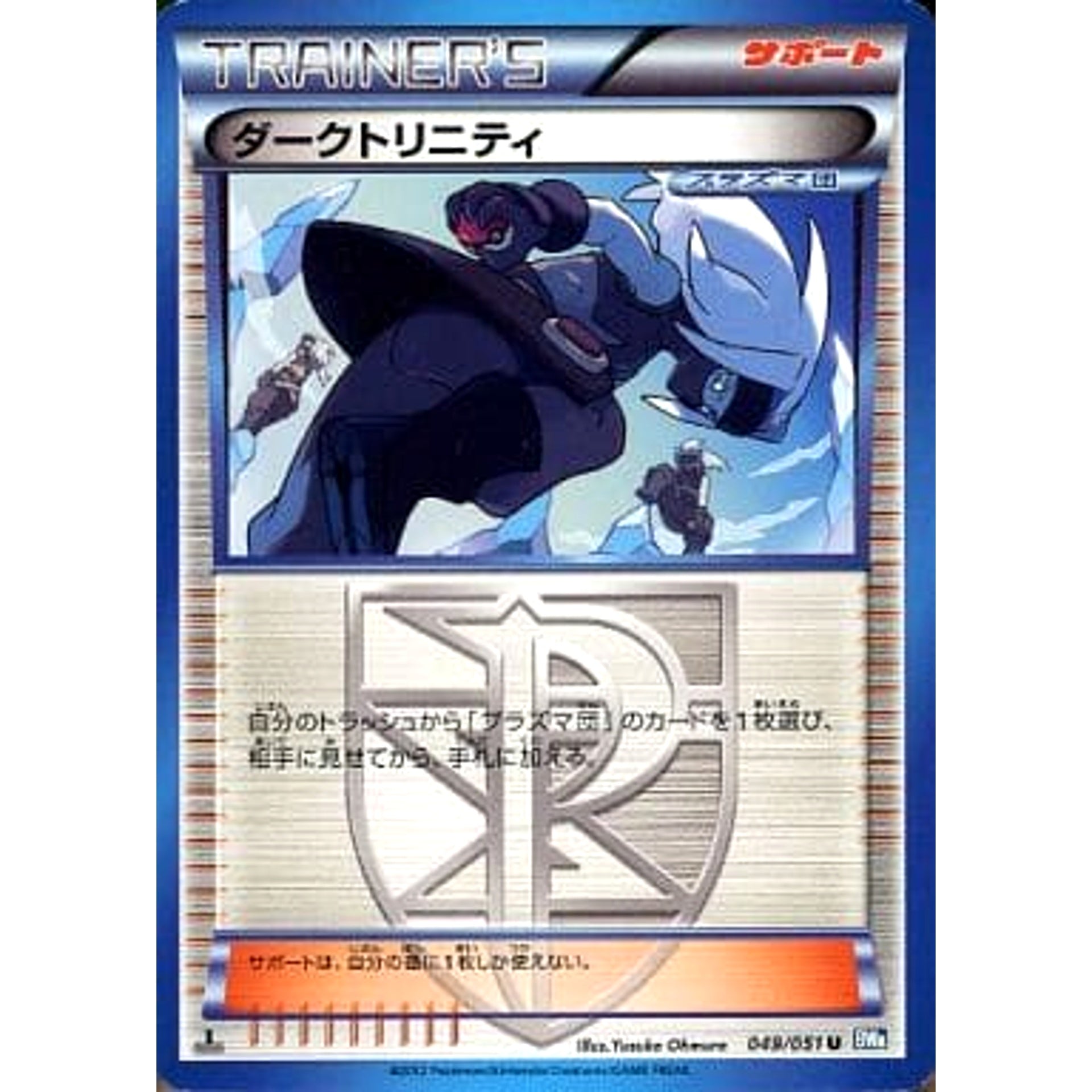ダークトリニティ 049/051 [U] BW8 サポート ポケモンカードゲームBW 拡張パック ライデンナックル