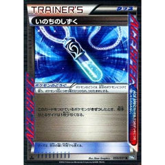 いのちのしずく (キラ仕様) 050/051 [R] BW8 グッズ ポケモンカードゲームBW 拡張パック ライデンナックル