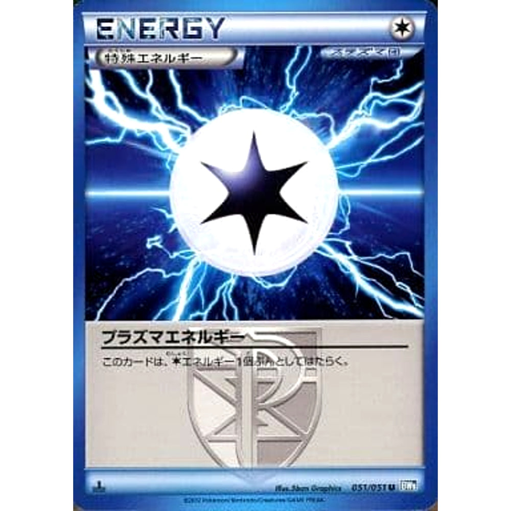 プラズマエネルギー 051/051 [U] BW8 無 ポケモンカードゲームBW 拡張パック ライデンナックル